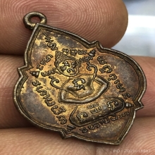 เหรียญหลวงพ่อนนท์ วัดหนองโพธิ์