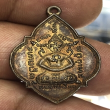 เหรียญหลวงพ่อนนท์ วัดหนองโพธิ์