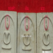 พระสมเด็จเกตุมงคล รุ่นชินบัญชร ปี 2539