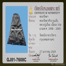 พระปิดตาหัวบานเย็น ลป.เอี่ยม วัดหนังฯ 