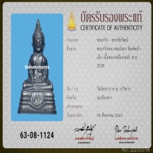 พระกริ่งหลวงพ่อโสธรปี 2508 หน้าสรพงษ์นิยม