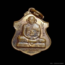 หลวงพ่อหมุน วัดเขาแดงฯ พัทลุง ปี16 เนื้อทองแดง