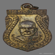 เหรียญหลวงพ่อเปลื้อง วัดคู้สลอด