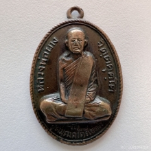 เหรียญรุ่นแรกหลวงพ่อผาง คงเคคอติ่ง