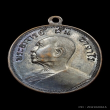 เหรียญอจ.ฝั้น รุ่น 9 เนื้อทองแดง