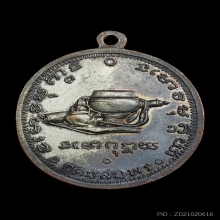 เหรียญอจ.ฝั้น รุ่น 9 เนื้อทองแดง