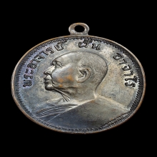 เหรียญอจ.ฝั้น รุ่น 9 เนื้อทองแดง