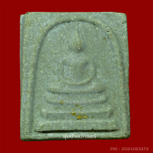 พระสมเด็จหลวงปู่เพิ่ม วัดกลางบางแก้ว นครปฐม ปี 17