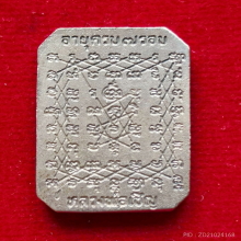 เหรียญหล่อ พิมพ์ขี่นก เนื้อเงิน หลวงพ่อเชิญ วัดโคกทอง ปี 34