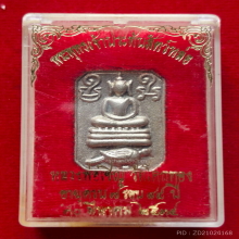 เหรียญหล่อ พิมพ์ขี่นก เนื้อเงิน หลวงพ่อเชิญ วัดโคกทอง ปี 34