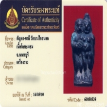 รูปหล่อกัณหาชาลี รุ่นแรก หลวงพ่อคล้อย วัดบางไกรนอก ปี 2491