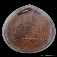 เหรียญรุ่นแรก หลวงพ่อเหลื่อม (พ่อท่านเหลื่อม) วัดนาท่อม