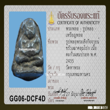 พระสังกัจจายน์ขรัวเฒ่าคลุมโปง วัดท่าพระ