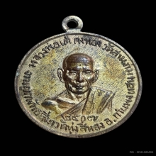 หลวงพ่อเงิน - หลวงพ่อเต๋ ออกวัดทุ่งสีหลง ปี 07