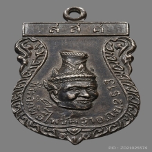 เหรียญพ่อแก่ วัดพระพิเรนทร์ รุ่นแรก เนื้อเงิน 2513 ( นิยม )