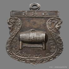 เหรียญพ่อแก่ วัดพระพิเรนทร์ รุ่นแรก เนื้อเงิน 2513 ( นิยม )