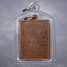 เหรียญพระปิดตาหลวงพ่อคง วัดวังสรรพรส ปี2520