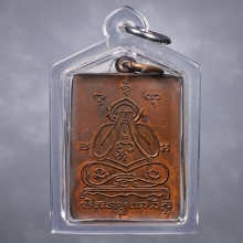 เหรียญพระปิดตาหลวงพ่อคง วัดวังสรรพรส ปี2520