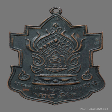 เหรียญใบสาเก วัดบวรนิเวศฯ