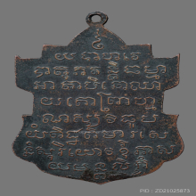 เหรียญใบสาเก วัดบวรนิเวศฯ