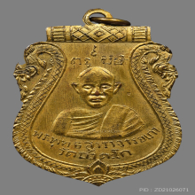 เหรียญหลวงพ่อเภา วัดถ้ำตะโก รุ่นสอง ปี2470 จ.ลพบุรี