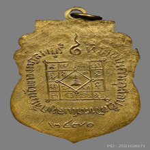 เหรียญหลวงพ่อเภา วัดถ้ำตะโก รุ่นสอง ปี2470 จ.ลพบุรี