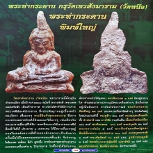 พระท่ากระดาน กรุเทวสังฆาราม กาญจนบุรี พิมพ์เกตุบัวตูม