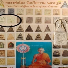 สมเด็จหลวงพ่อไสว วัดปรีดาราม นครปฐม ปี 2517 ฝังตะกรุด