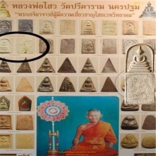 สมเด็จหลวงพ่อไสว วัดปรีดาราม นครปฐม ปี 2517 ฝังตะกรุด