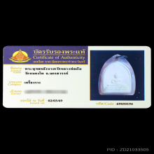 พระพุทธนางกวักหลวงพ่อเดิมวัดหนองโพ