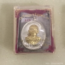 เหรียญเจริญพร2 เนื้อเงิน หน้ากากทองคำ สภาพสวยมาก องค์1