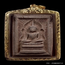 พระสมเด็จแหวกม่านหลวงพ่อกวย วัดโฆษิตาราม จ.ชัยนาท