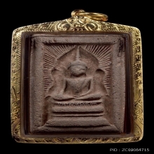 พระสมเด็จแหวกม่านหลวงพ่อกวย วัดโฆษิตาราม จ.ชัยนาท