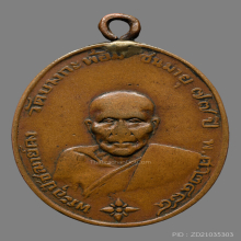 หลวงพ่อคง วัดบางกะพ้อม  รุ่นแรก