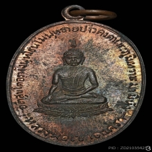 B.เหรียญ ลพ.วัดเขาตะเครา เนื้อนวโลหะ ปี 2497 จ.เพชรบุรี