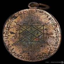 B.เหรียญ ลพ.วัดเขาตะเครา เนื้อนวโลหะ ปี 2497 จ.เพชรบุรี