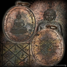 B.เหรียญ ลพ.วัดเขาตะเครา เนื้อนวโลหะ ปี 2497 จ.เพชรบุรี