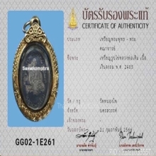 เหรียญลงถมหลวงพ่อเดิม วัดหนองโพ เนื้อเงินหลังยันต์อกเลา