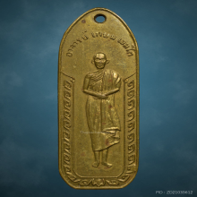 เหรียญนางเหลียวหลวงพ่อเกษม เขมโก ปี2514