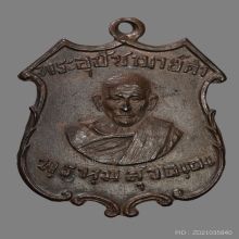 พระอุปัชฌาคำ วัดสนามจันทร์ ฉะเชิงเทรา ปี2481