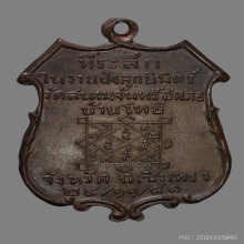 พระอุปัชฌาคำ วัดสนามจันทร์ ฉะเชิงเทรา ปี2481