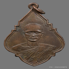 เหรียญหลวงพ่อพลอย