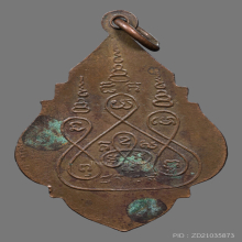 เหรียญหลวงพ่อพลอย