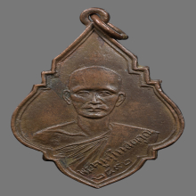 เหรียญหลวงพ่อพลอย