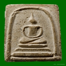 พระสมเด็จขาไขว้ หลวงพ่อจง วัดหน้าต่างนอก อยุธยา ปี2504