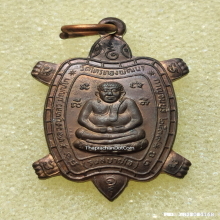 เหรียญพญาเต่า หลวงปู่หลิว ปี 39 รุ่นสบายใจ เนื้อนวะ