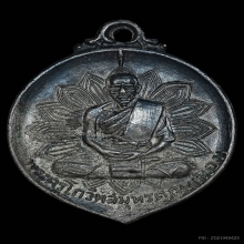 เหรียญเลื่อนสมณศักดิ์ ลพ.เนื่อง วัดจุฬามณี เนื้อนวะ ปี2517