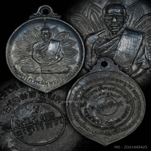 เหรียญเลื่อนสมณศักดิ์ ลพ.เนื่อง วัดจุฬามณี เนื้อนวะ ปี2517