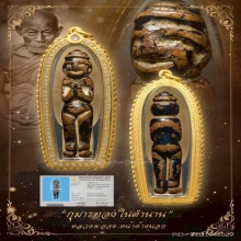 “กุมารทองสุดยอดหายาก”หลวงพ่อจง หน้าต่างนอก