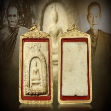 สมเด็จซุ้มระฆังเถาวัลย์ (หลังจาร) หลวงพ่อกวย ปี 2515